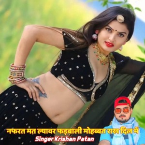 नफरत मत ल्यावर फड़बाली मोहब्बत राख दिल में (feat. Surjan Gomladu, Vishnu Meena & Singer Kr Devta)