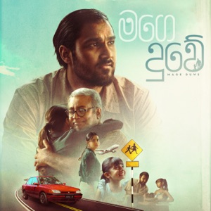 Mage Duwe (feat. Amith Guru)