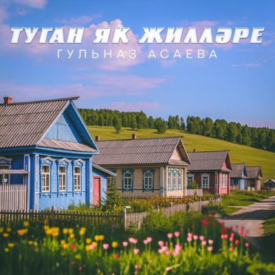Туган як жиллэре - Single
