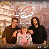 Hob Hayaty (feat. Menna Shalaby) song art