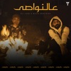 3al Nawasy (feat. Wezza Montaser) - Single