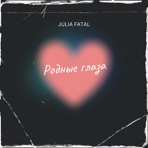 Родные глаза - Single