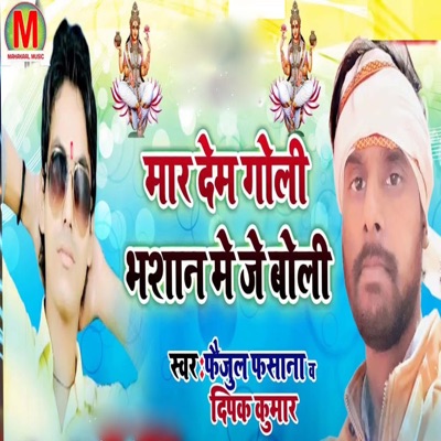 Mar Dem Goli Bhashan Me Je Boli - Single