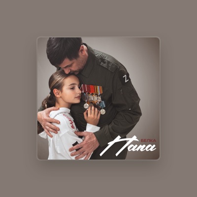 Listen to Белка, watch music videos, read bio, see tour dates & more!