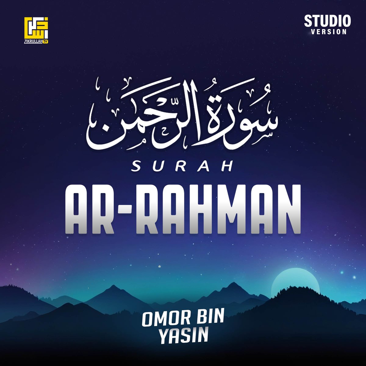 ‎Surah Ar-Rahman (Studio Version) - EP - Album by Omor Bin Yasin ...