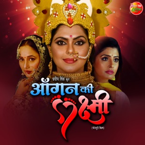 Aangan Ki Laxmi (Original Motion Picture Soundtrack) - EP