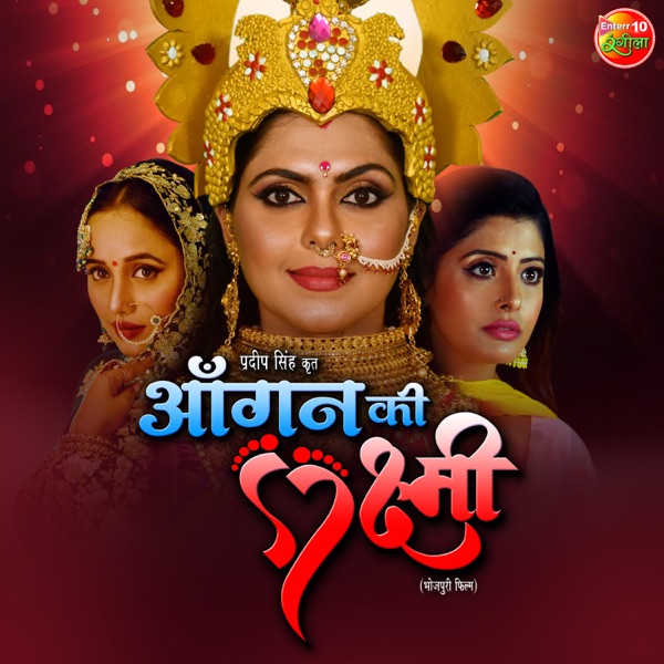 Aangan Ki Laxmi (Original Motion Picture Soundtrack) - EP