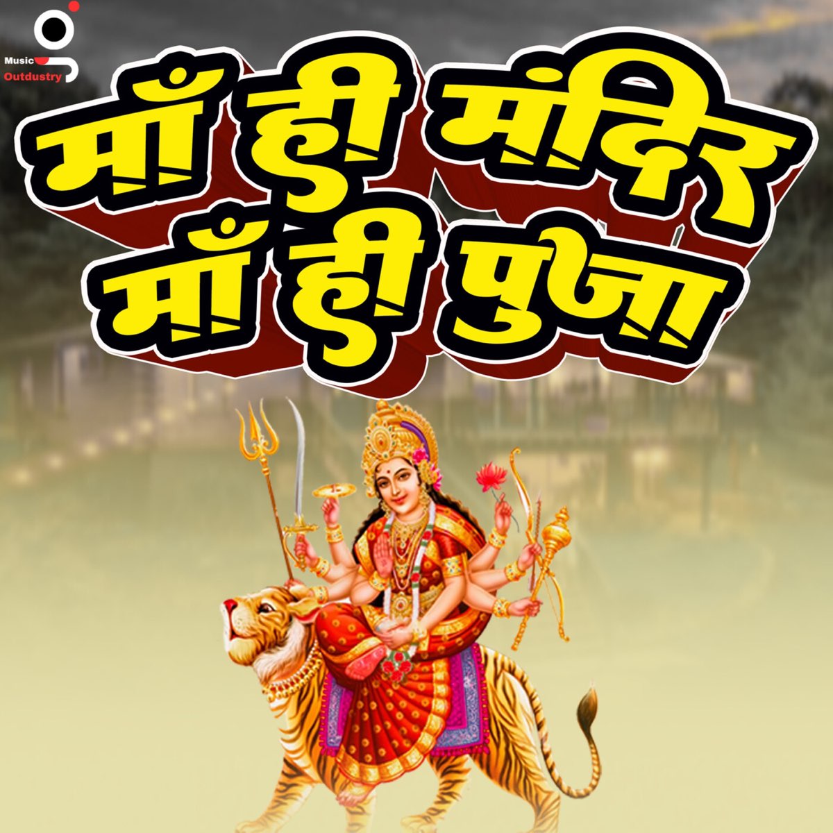 Maa Hi Mandir Maa Hi Puja Single Album by Minakshi Sharma Maa Hi Mandir Maa Hi Puja Single Album by Minakshi Sharma