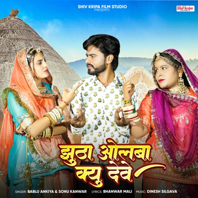 Jhutha Olaba Kyu Deve - Single