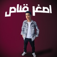 اصغر قناص (انا اللي حطوا صورته على الدولار) - Single - L-3BADY