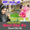 Meri Sas Ke Panch Putr The - Single