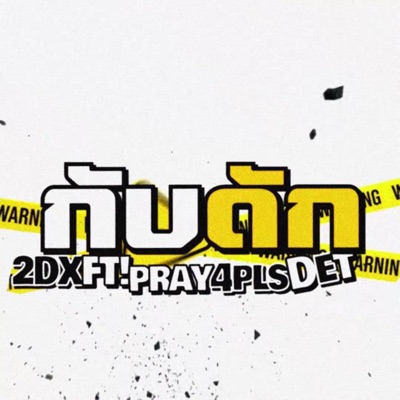 กับดัก (feat. YP, Pray4Pls & DET) - Single