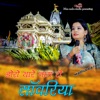 DORO THARE NAAM RO SAWRIYA - EP