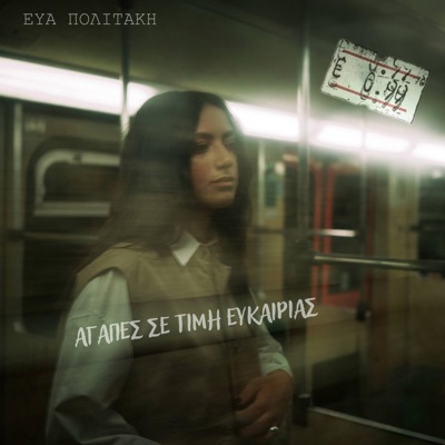 Agapes Se Timi Eukairias - Single