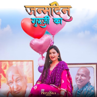 Janamdin Guruji Ka (feat. Sikandar) - Single