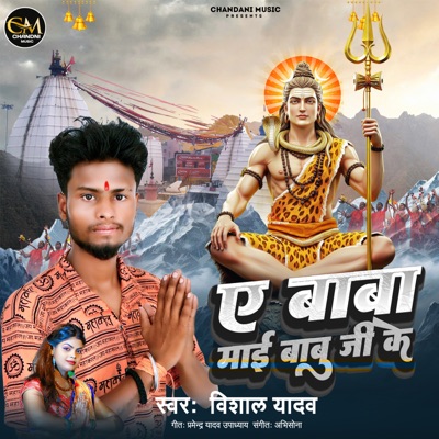 Ae Baba Maai Babu Ji Ke - Single