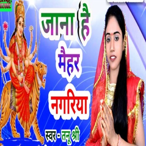 Jana Hai Maihar Nagariya