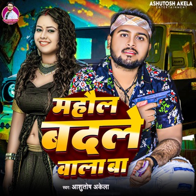 Mahaul Badle Wala Ba (Lokgeet) - Single