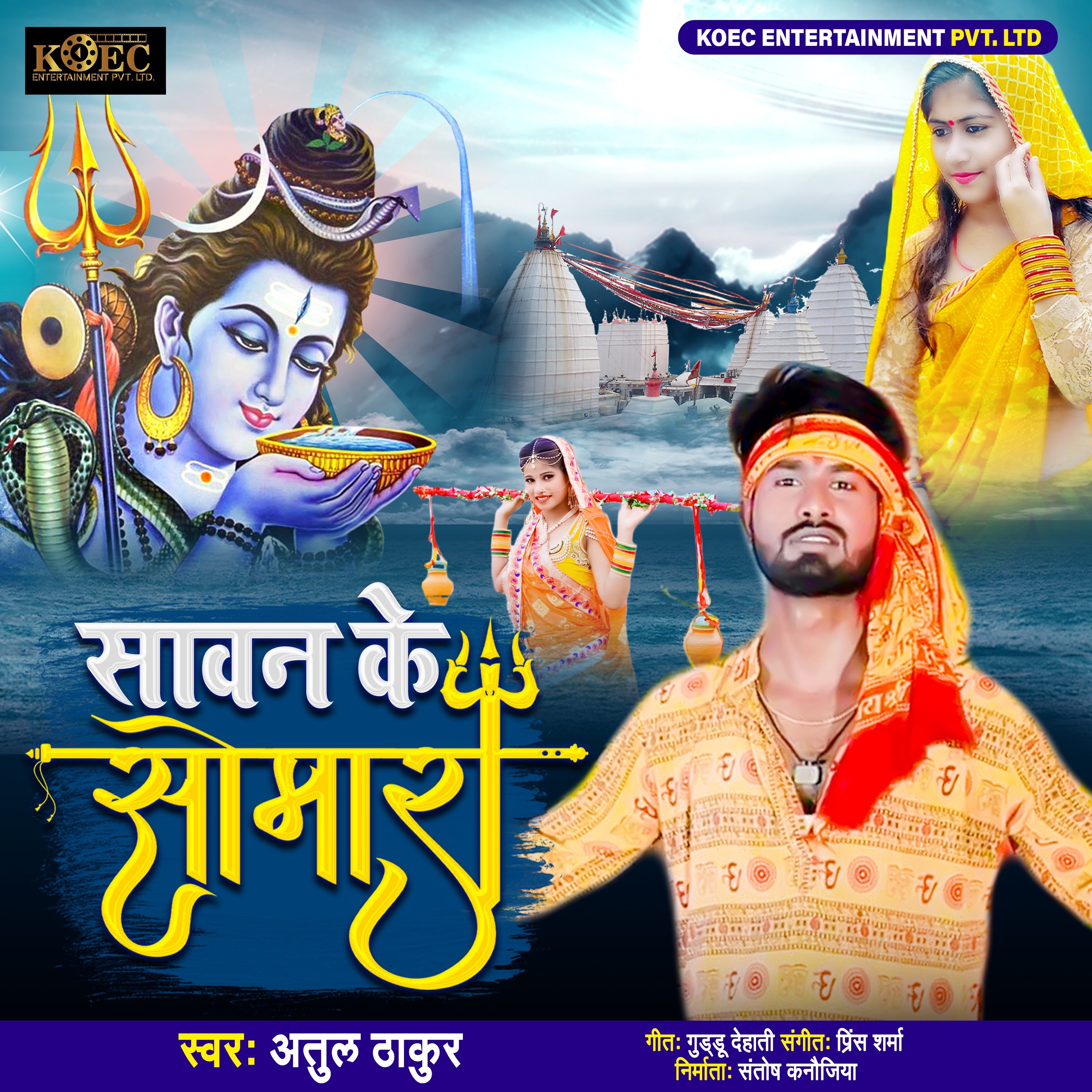 Sawan Ke Somar - Single by Atul Thakur album cover