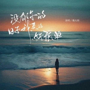 I Am So Lonely Without You - Single