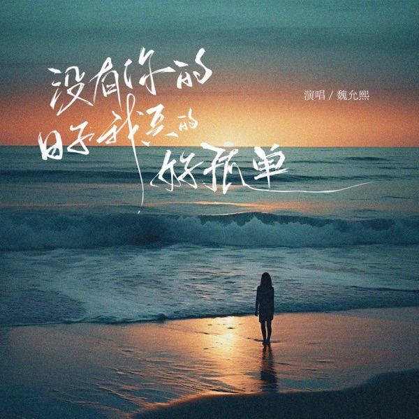 I Am So Lonely Without You - Single