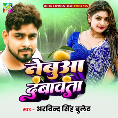 Nibuaa Dabavata - Single
