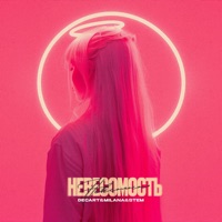 Невесомость - Single - DECART&MILANA&STEM