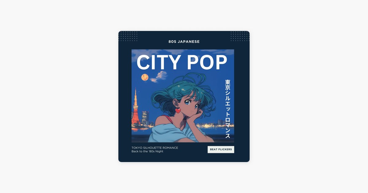 80s Japanese City Pop 東京シルエットロマンス Back to the '80s
