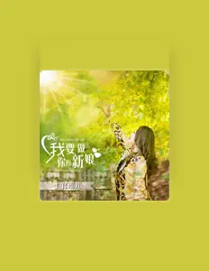 Listen to 上官瑶儿, watch music videos, read bio, see tour dates & more!