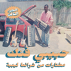 Erhal Keef Alsham Tgheeb - Shahd