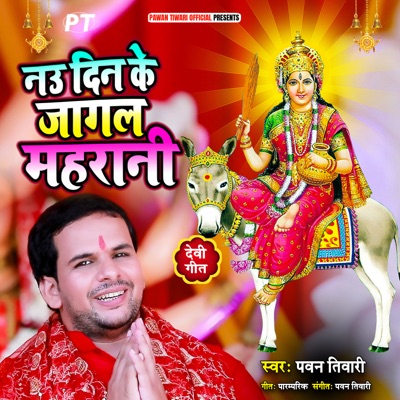 Nau Din Ke Jaagal Maharaani - Single