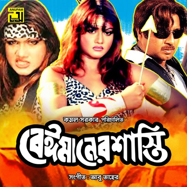 Beimaner Shasthi (Original Motion Picture Soundtrack) - EP