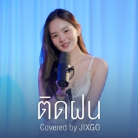 ติดฝน - Single - marr music team & JIXGO
