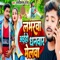 Labharwa Aiho Dhanwar Melwa - Ramwilash Raja lyrics