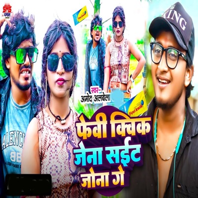 Fevikwik Jena Sait Jona Ge - Single