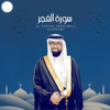 سورة الفجر - Al Sheikh Abdulwali Alarkani