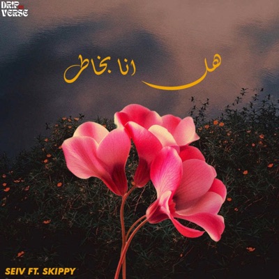 هل انا بخاطر (feat. SKIPPY) - Single