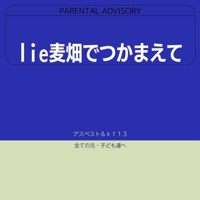 catcher in the lie - EP