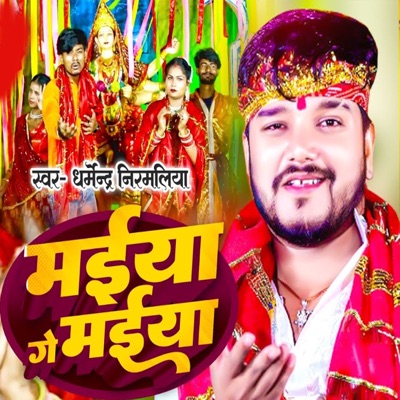 Maiya Ge Maiya - Single