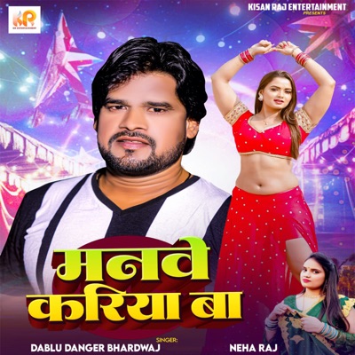 Manawe Kariya Baa - Single