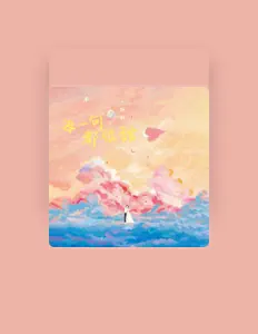 Listen to 一颗糖, watch music videos, read bio, see tour dates & more!