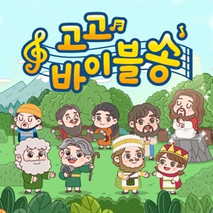 List of Bibles song