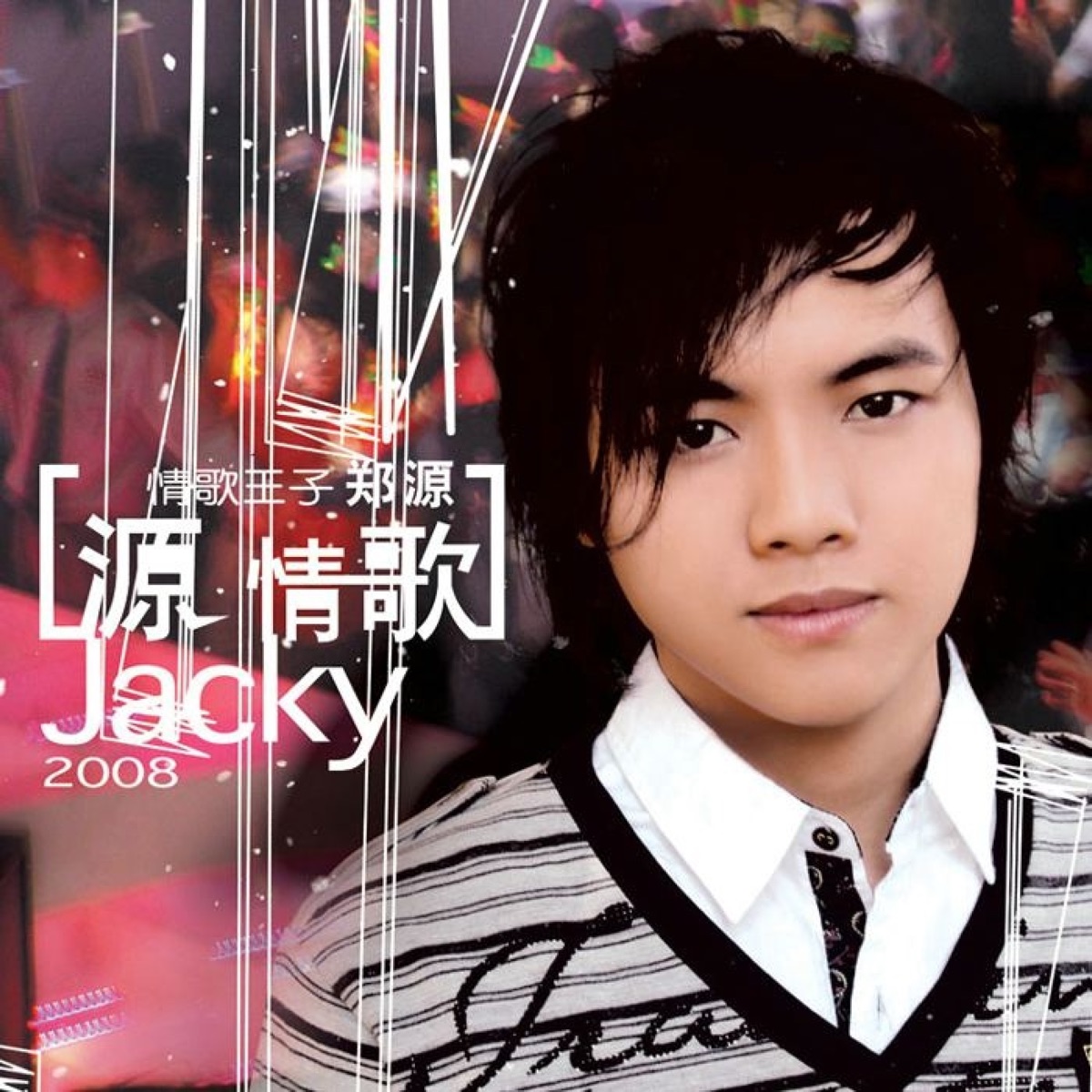 郑源 - 源情歌 (2008) [iTunes Plus AAC M4A]-新房子