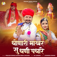 Dhonari Bhakhar Su Dhani Padhare - Single - Prakash Dewasi Aakwa & Teena Chouhan