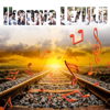 Ikamva Lezulu - Ikamva Lezulu