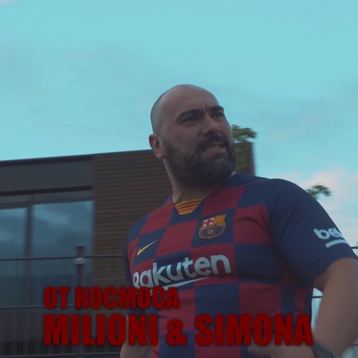 От космоса (feat. SIMONA) - Single