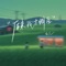 后来我才明白 (伴奏) [伴奏]