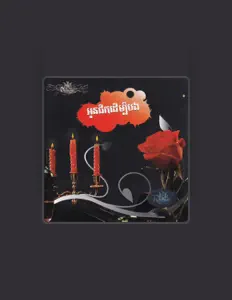 Ascolta ផន ស្រីខួច, guarda video musicali, leggi la biografia, vedi le date del tour & altro!