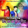 Dhin Ta Ta Chhita Chhita Koraputia Song (feat. Sunita Bhatra) - Single