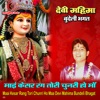 Maai Kesar Rang Tori Chunri Ho Maa Devi Mahima Bundeli Bhagat - Single